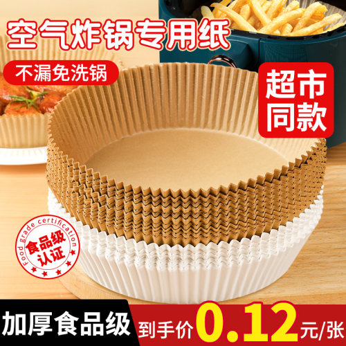 空气炸锅专用纸吸油纸圆形