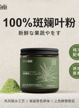 白岛天然斑斓粉烘焙上色专用