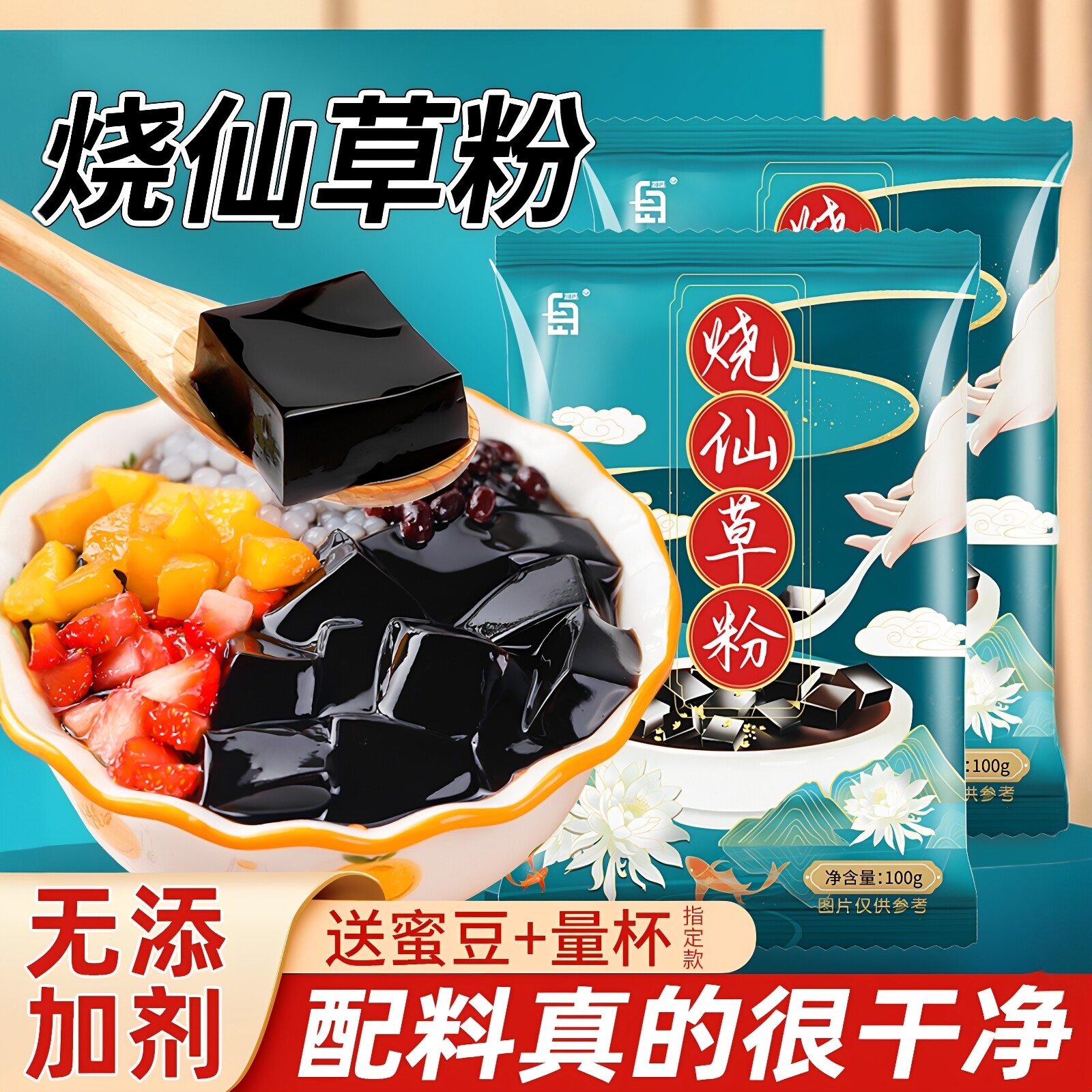 烧仙草粉商用黑凉粉奶茶店专用原材料配料烧鲜草冻白即食蜜粉芋圆