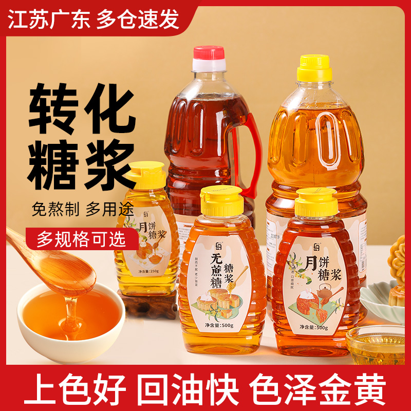 转化糖浆做广式月饼制作原材料用