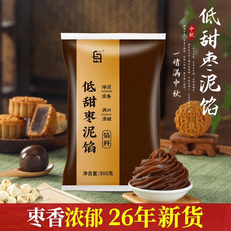 枣泥月饼馅料低糖红豆沙家家用莲蓉五仁黑芝麻包子商用制作原材料