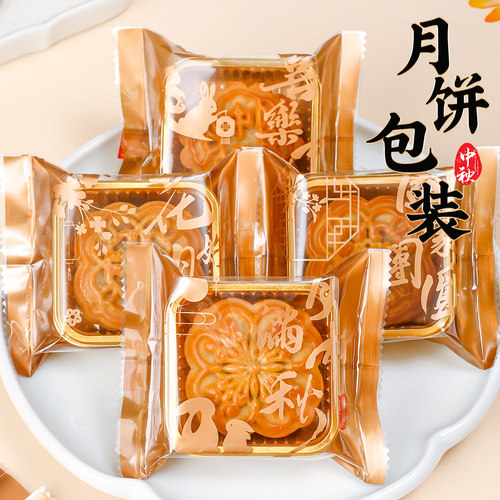 2026新款月饼包装袋加厚带底托