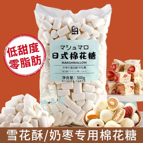白岛低糖棉花糖烘焙专用雪花酥