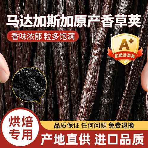 香草荚马达加斯加原产烘焙专用