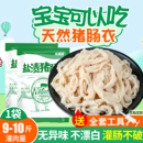 天然猪肠衣灌香肠家用食品级儿童无添加烤肠火腿肠腊肠猪小肠工具