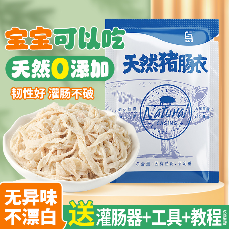 家用食品级天然猪肠衣