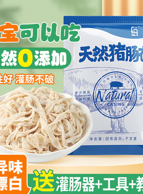 家用食品级天然猪肠衣