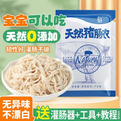 家用食品级天然猪肠衣