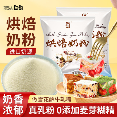 家用烘焙奶粉自制雪花酥