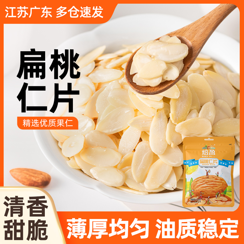 扁桃仁片坚果曲奇饼干非杏仁片