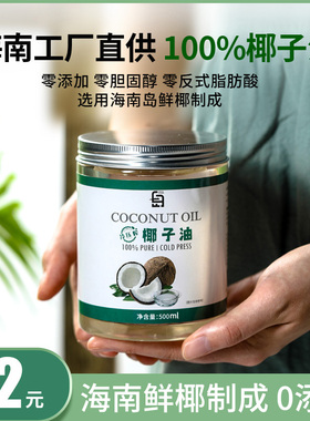 椰子油食用冷压初榨烘焙专用海南椰汁油生酮护肤护发coconut oil