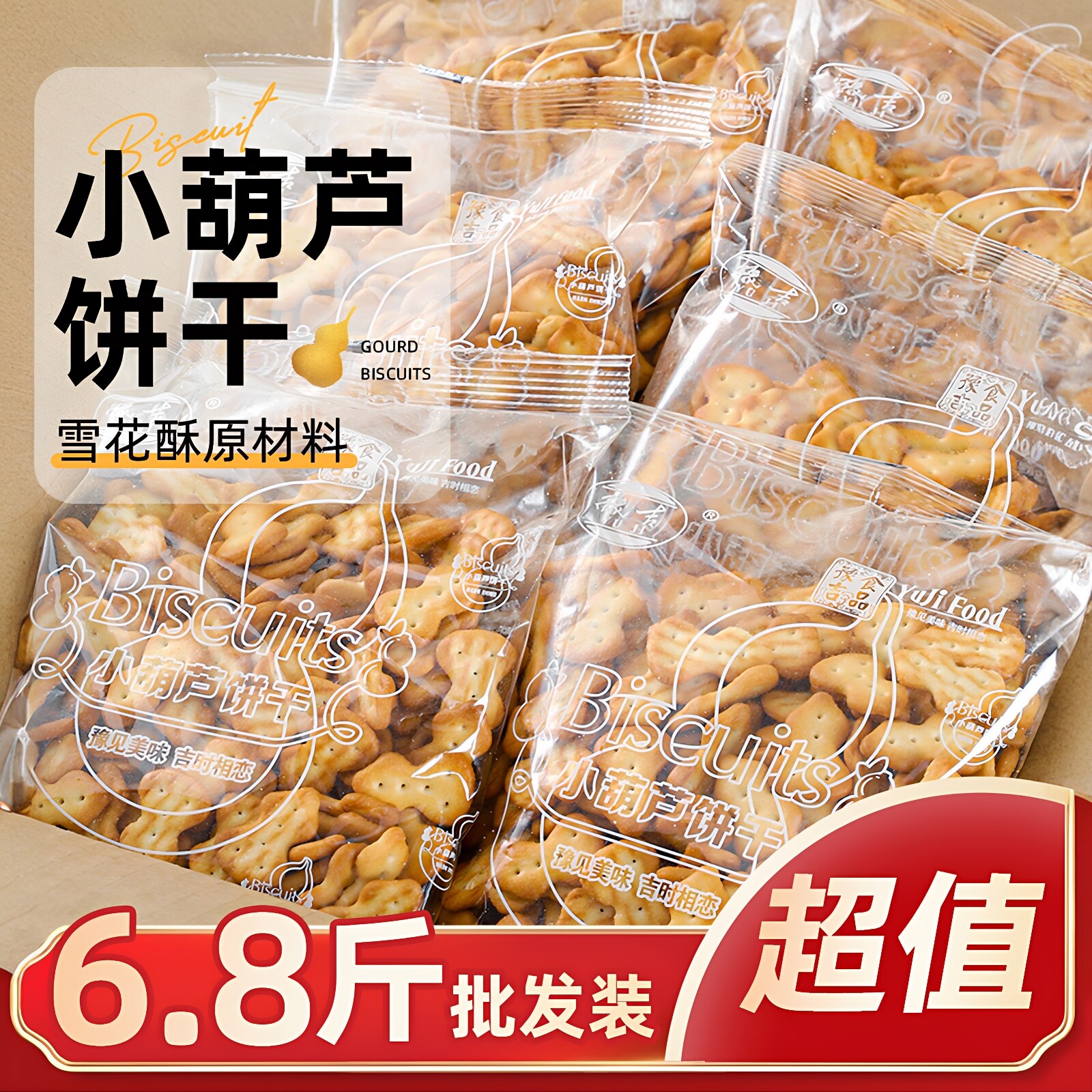 豫吉小葫芦饼干自制做雪花酥牛轧糖原材料专用小奇福饼干烘焙材料