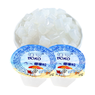 椰果粒奶茶专用椰果独立小包装果肉珍珠奶茶店小料专用原材料配料