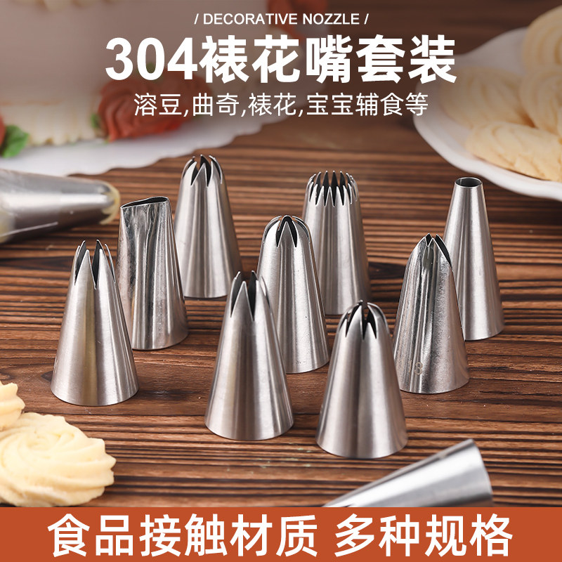 裱花袋嘴全套烘焙常用