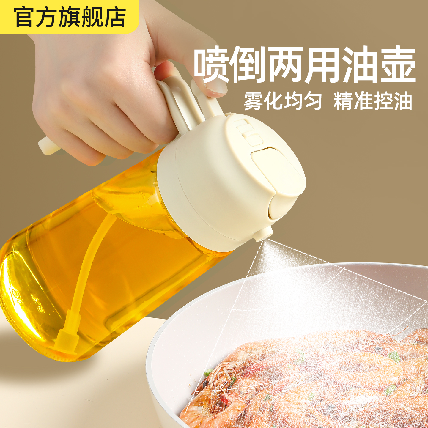 2025新款喷倒两用油壶厨房家用