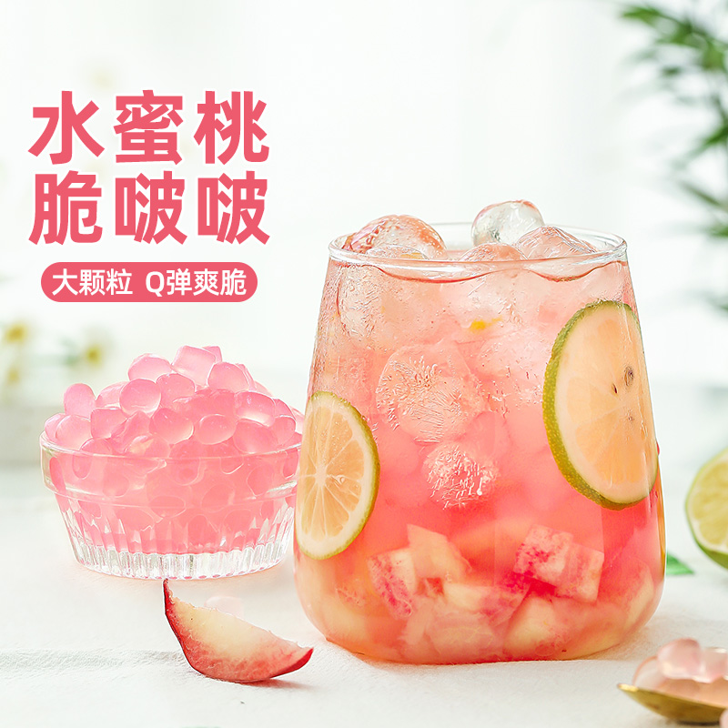 脆啵啵水蜜桃脆波波奶茶专用小料