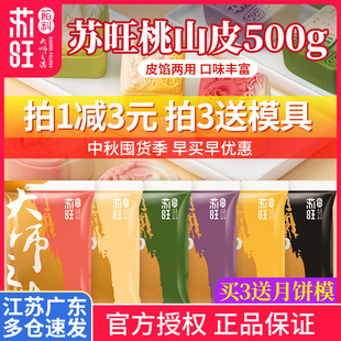 创意无限！苏旺家用手工制作的500个月饼皮,半成品奶黄流心馅,让你体验在家用月饼的新口感