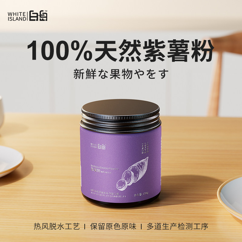 白岛天然果蔬粉紫薯粉南瓜草莓红曲菠菜粉纯蔬菜烘焙可食用色素