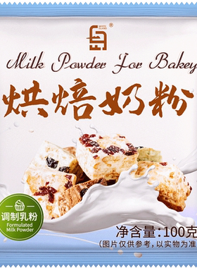 白岛烘焙奶粉自制雪花酥家用