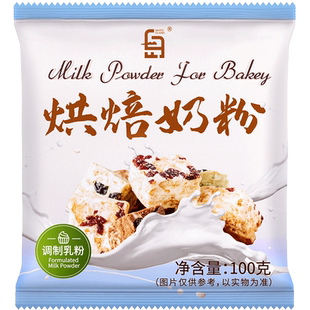 白岛烘焙奶粉雪花酥专用牛轧糖奶枣原材料家用小袋全脂调制乳粉