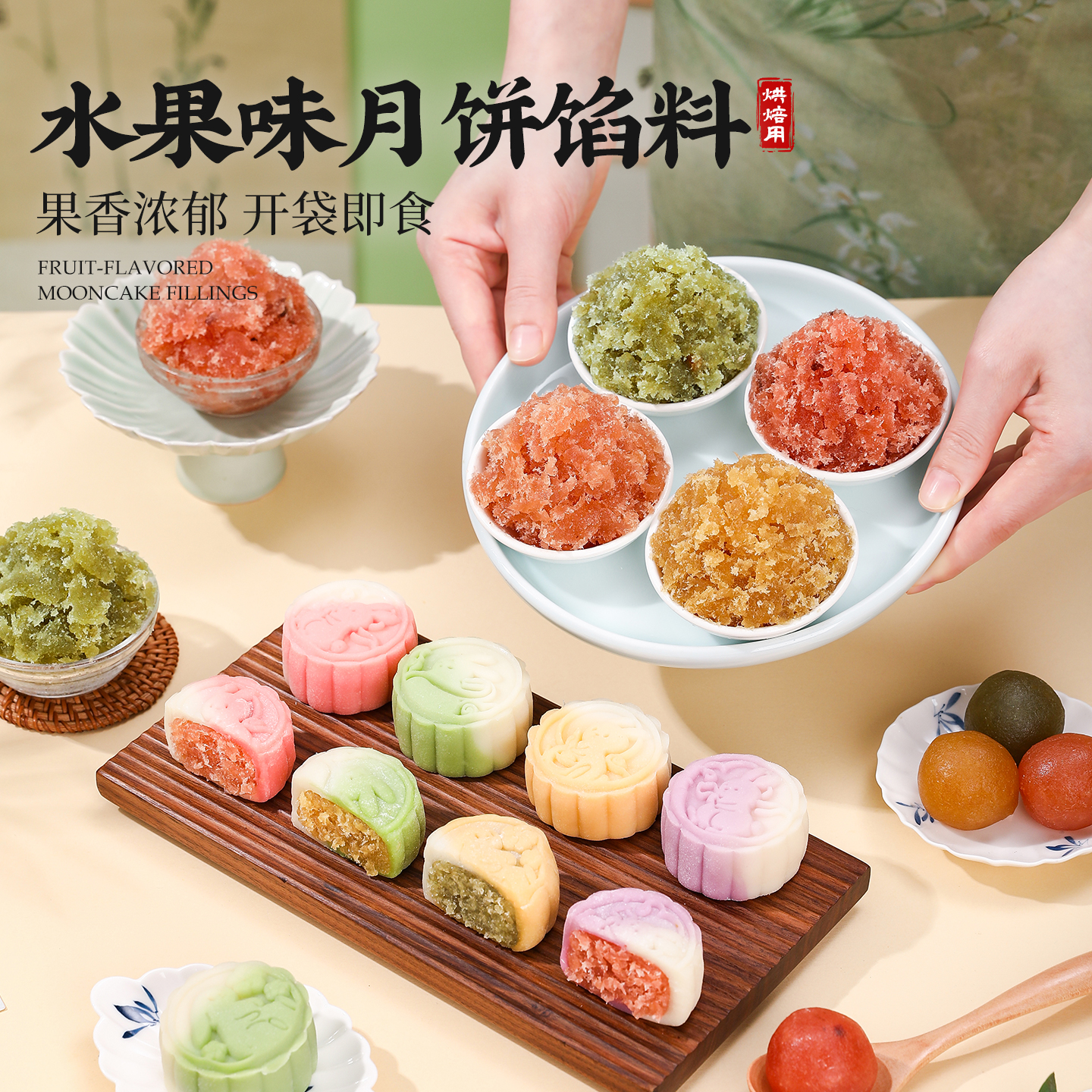 水果味月饼馅料冰皮草莓哈密瓜广式凤梨水蜜桃老婆饼烘焙家用原料