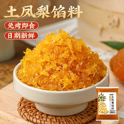 土凤梨馅料无蔗糖凤梨酥月饼原料