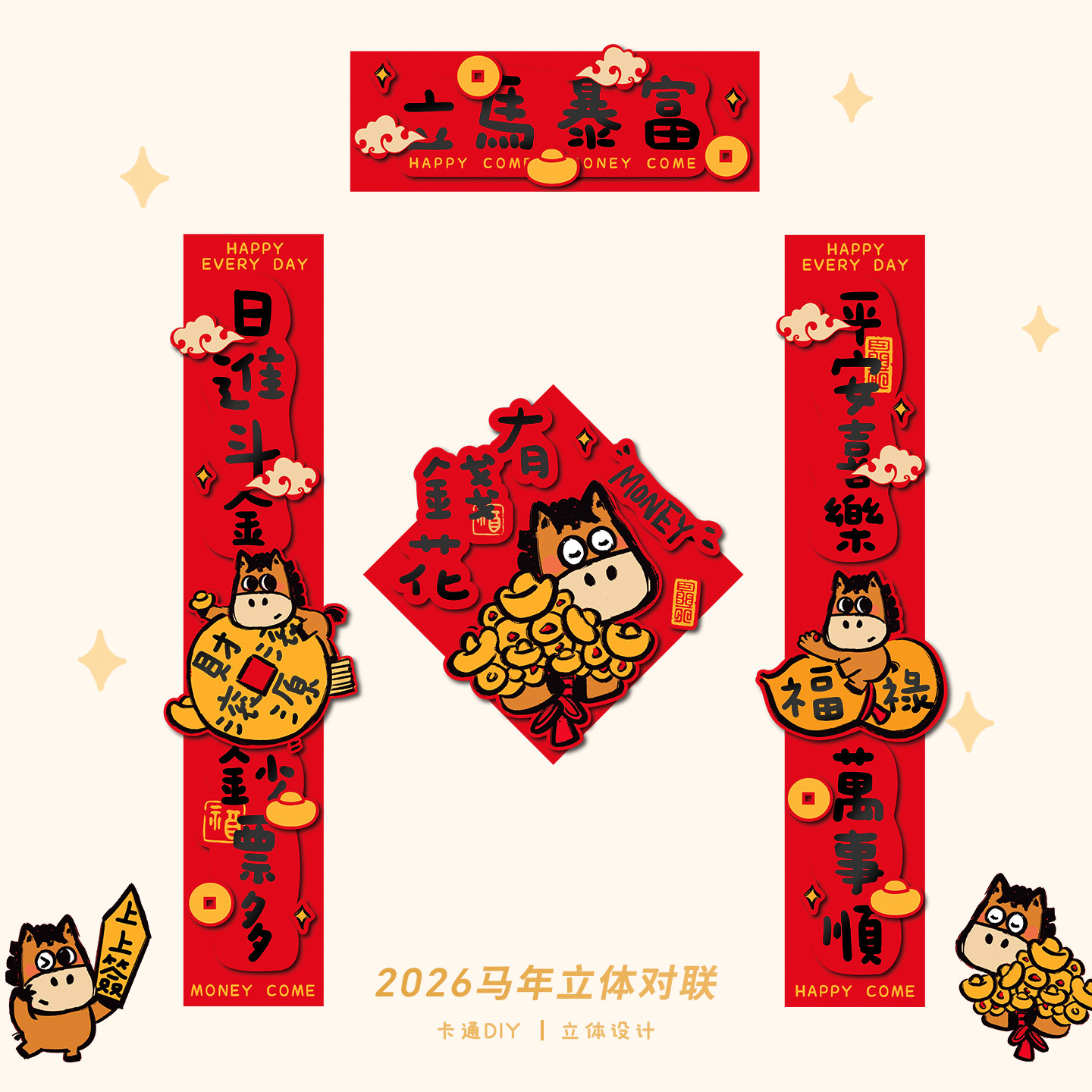 立体对联春联2026马年春节新款磁吸胶贴中式福字贺岁大门贴黑字红,节庆用品/礼品,对联,淘宝优惠券,粉丝福利购,淘宝优惠卷