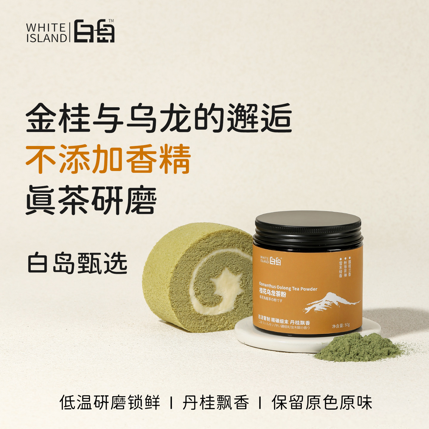 白岛桂花乌龙茶粉罐装绿茶龙井伯爵红茶粉茉莉花茶奶茶冻烘焙蛋糕,茶,茶粉/茶膏/茶精/茶液/茶蜜,淘宝优惠券,粉丝福利购,淘宝优惠卷