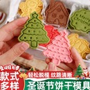 圣诞饼干模具姜饼人diy材料糖霜曲奇翻糖烘焙圣诞节老人树屋家用