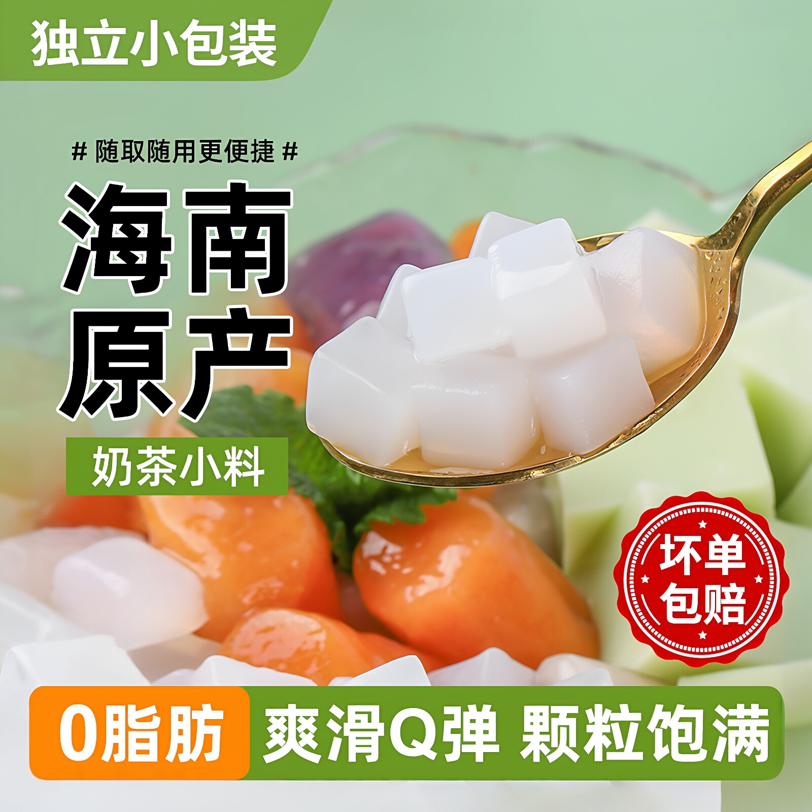 椰果奶茶专用椰果粒小包装果肉果冻40g珍珠奶茶店小料专用原材料