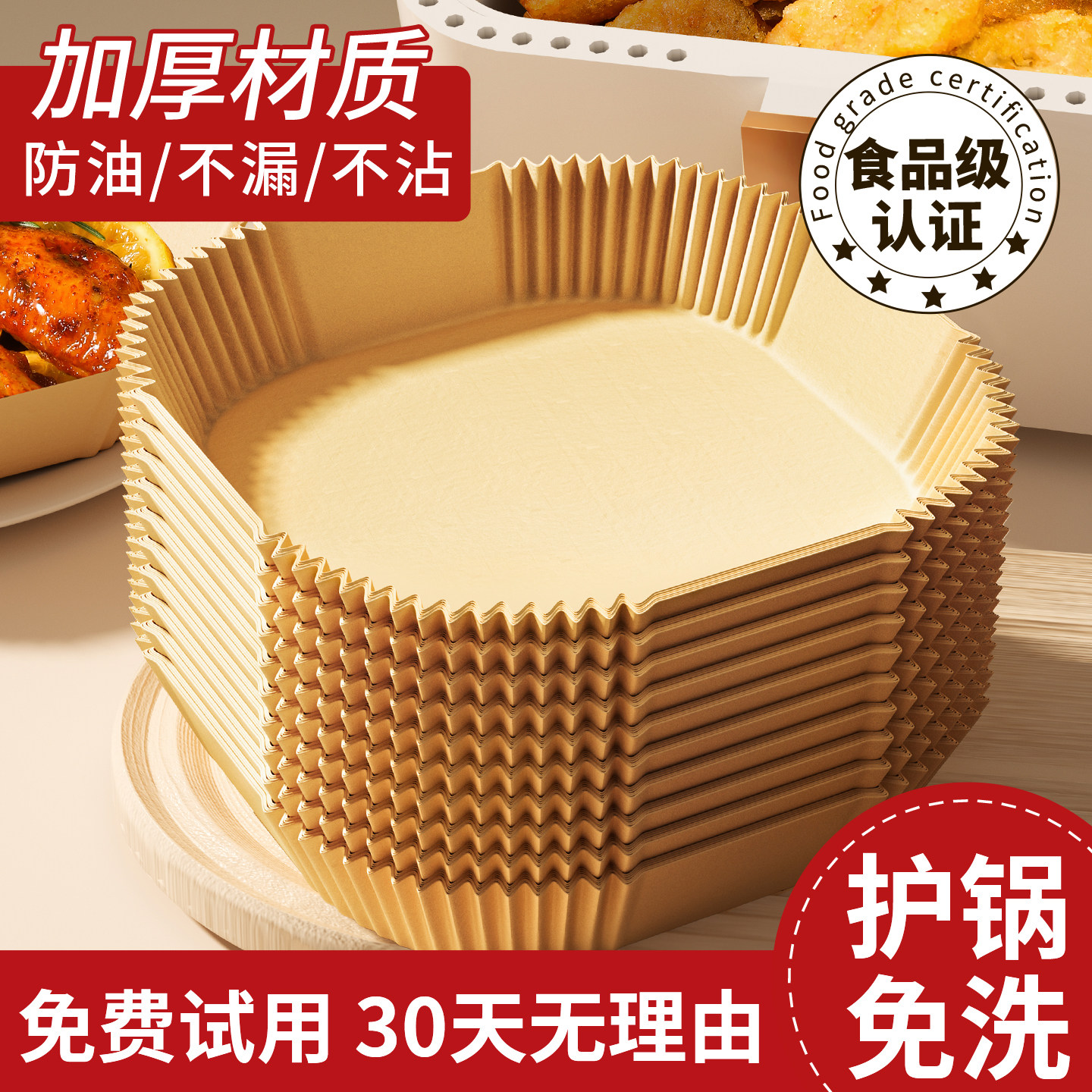 【升级加高加厚】方形空气炸锅纸