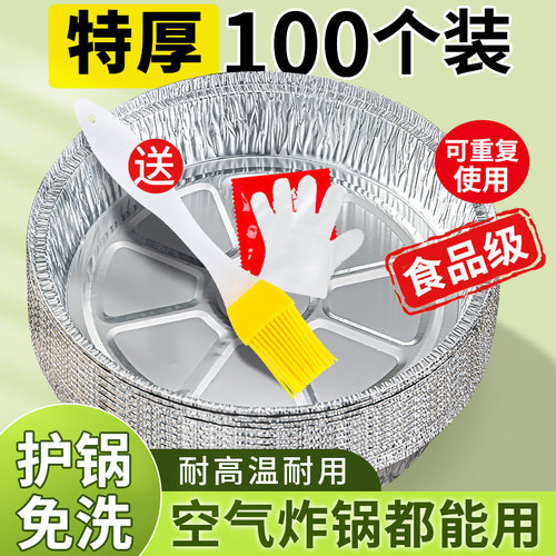 空气炸锅专用纸锡纸碗食品级