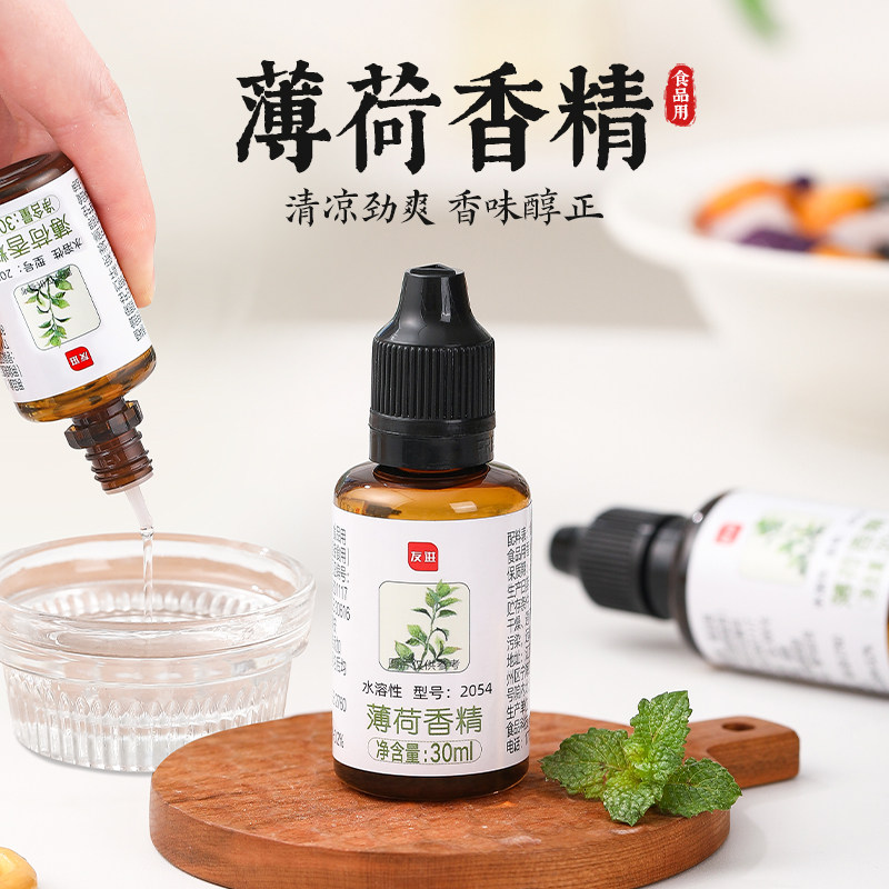 薄荷香精浓缩液食用薄荷水绿豆汤冰粉白凉粉仙草冻冰豆浆烘焙家用