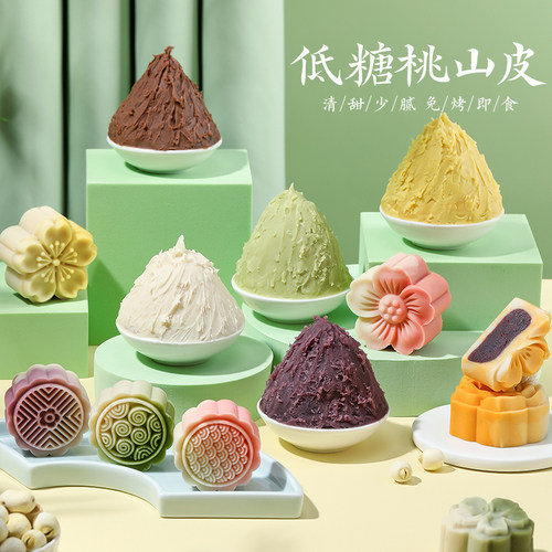 低糖桃山皮月饼馅料家用半成品
