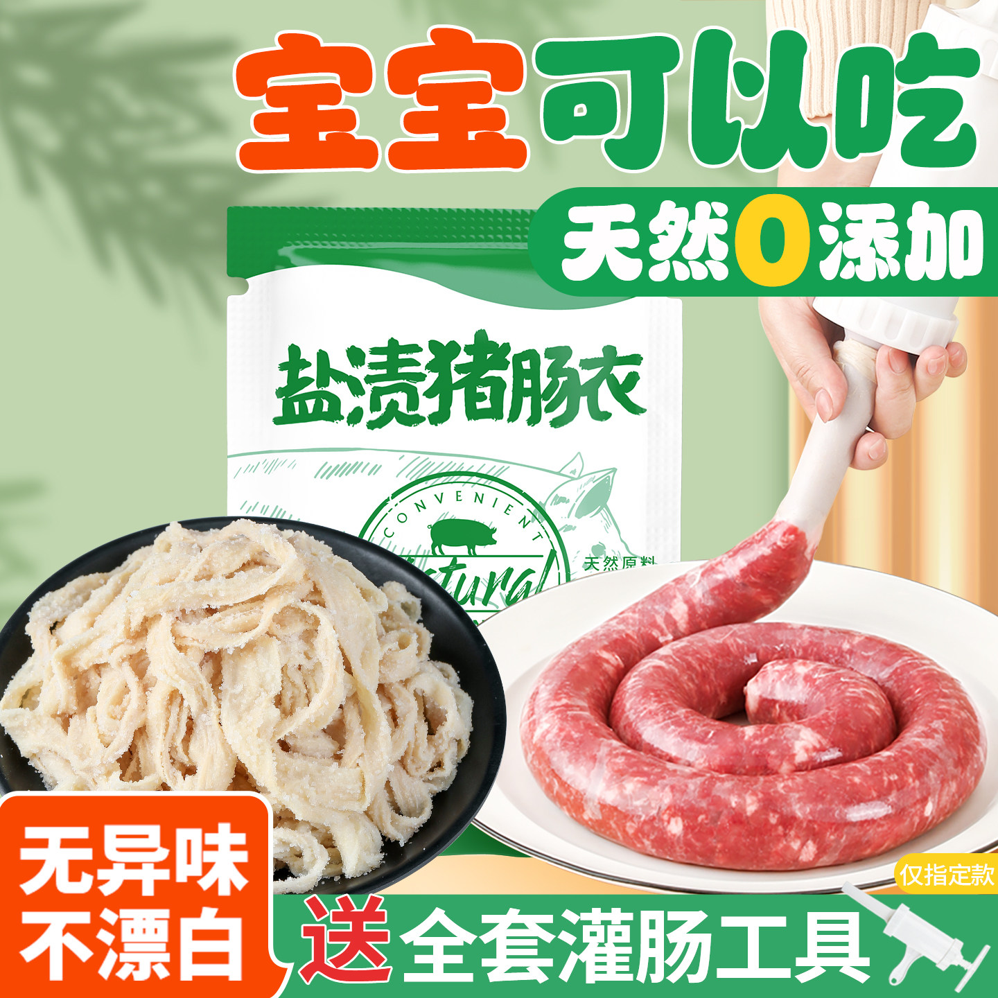 天然猪肠衣灌香肠家用食品级儿童无添加烤肠火腿肠腊肠猪小肠工具,粮油调味/速食/干货/烘焙,肠衣/肠类加工原料,淘宝优惠券,粉丝福利购,淘宝优惠卷