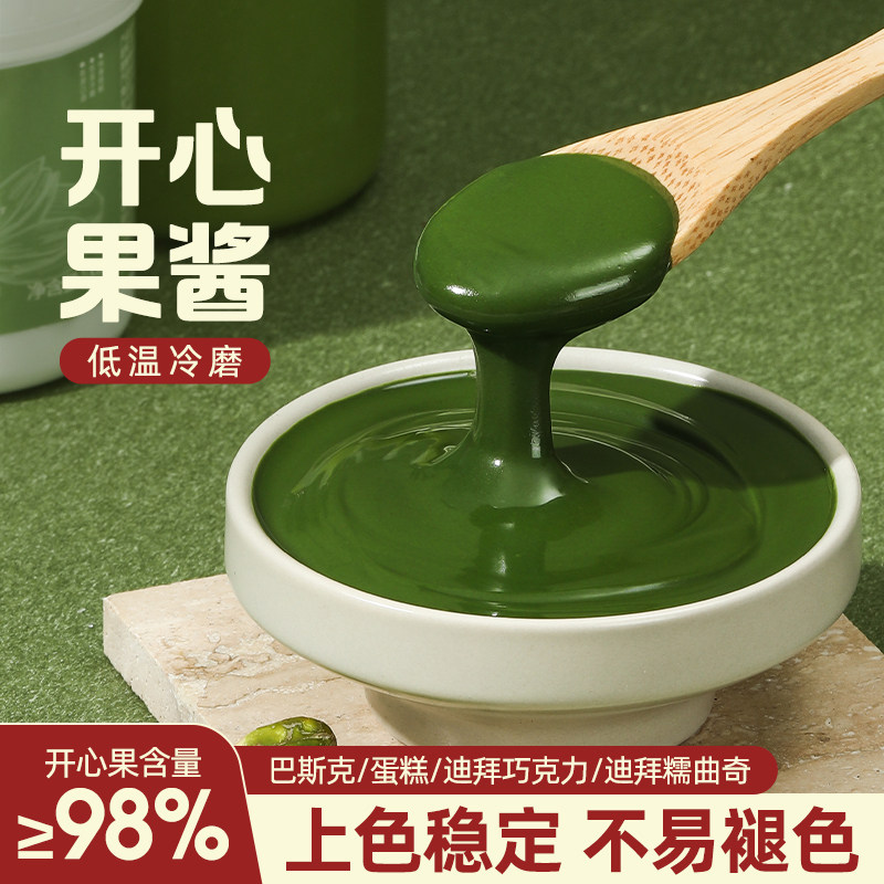 开心果酱绿色烘焙专用原料图片