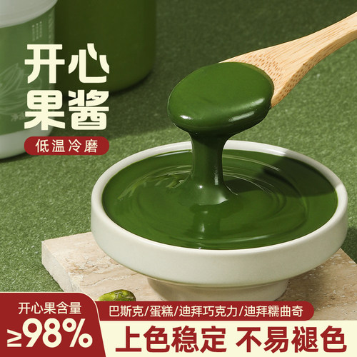 开心果酱绿色烘焙专用原料