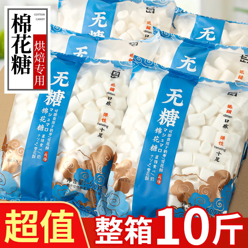 白岛无糖棉花糖烘焙专用雪花酥原材料500g低糖自制牛轧糖奶枣奶糕