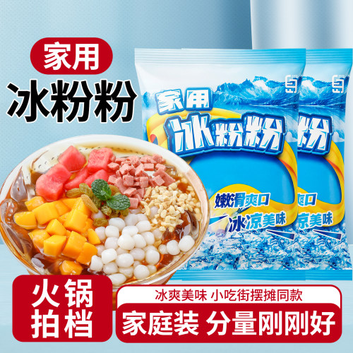 家用冰粉粉材料配料摆摊同款