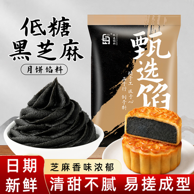 26年新货低糖黑芝麻月饼馅料