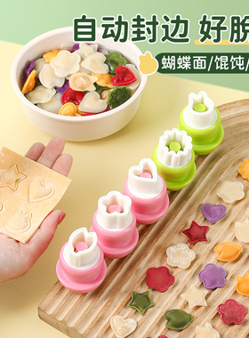 宝宝辅食模具馄饨模具婴儿压花云吞蝴蝶面自动封边小混沌饼干磨具
