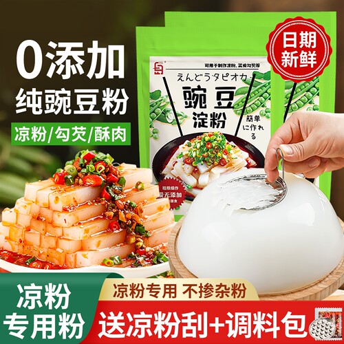 豌豆粉凉粉专用粉家用自制