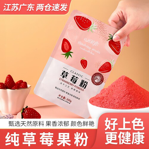 烘焙专用草莓粉可可粉抹茶粉