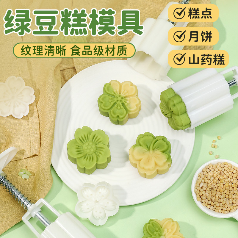 绿豆糕模具月饼新款2026手压式家用糕点冰皮樱花食品级30g50克专