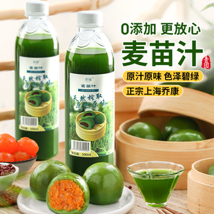 乔康麦苗汁麦青汁青团专用新鲜天然艾草汁青团汁清明节烘焙原材料