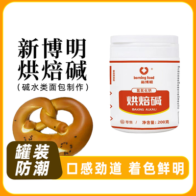 烘焙碱200g碱水球面包专用
