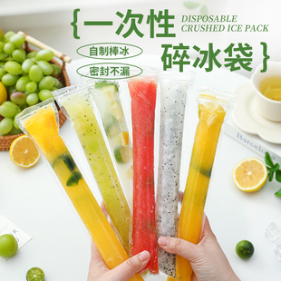 一次性棒冰袋自制碎碎冰袋冰棒块模具冰棍食品级果冻条家用自封袋