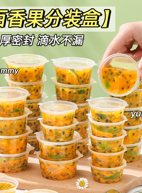 百香果分装盒一次性调料酱料盒食品级打包小料柠檬果茶密封小盒子