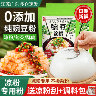 豌豆粉凉粉专用粉豌豆淀粉自制家用碗豆粉纯婉豆四川做凉皮商用白