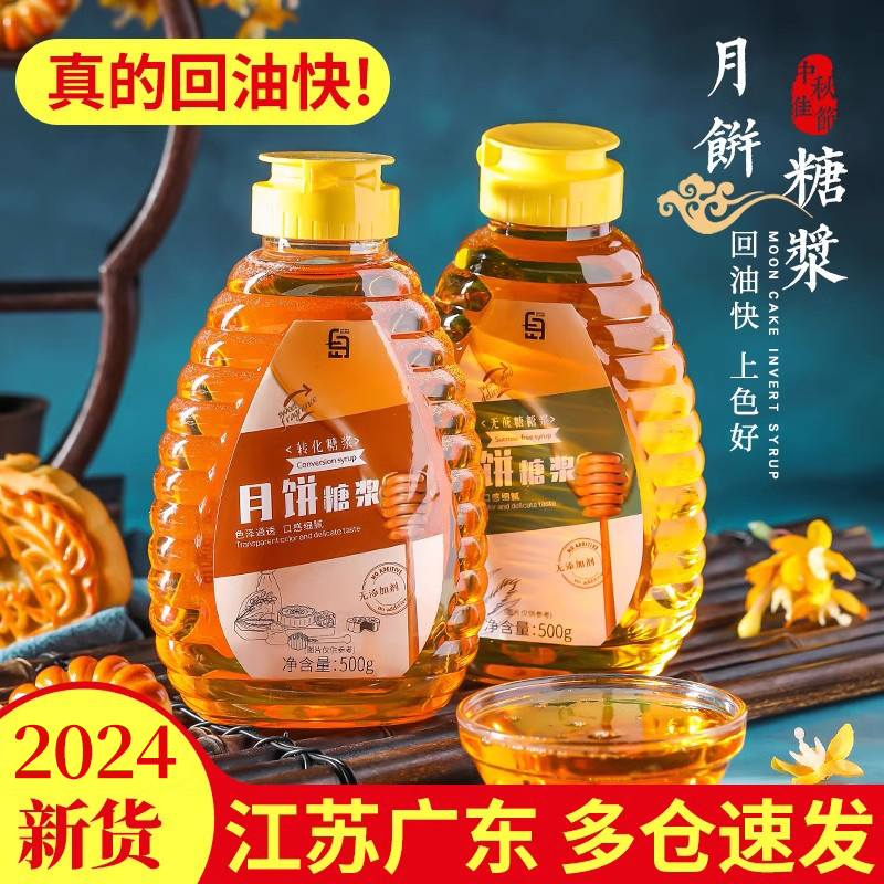 月饼糖浆转化糖浆烘焙广式家用